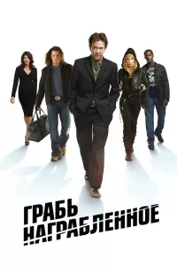 Воздействие (2008) онлайн