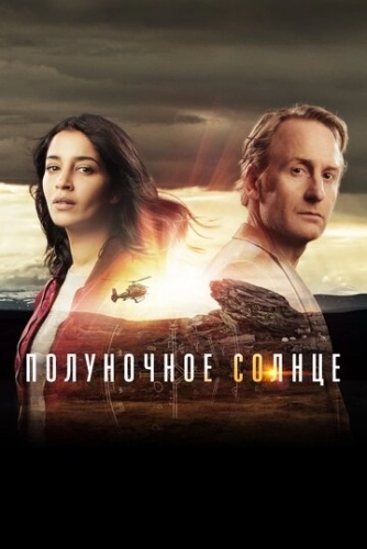 Полуночное солнце (2016) онлайн