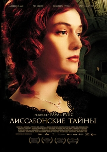 Лиссабонские тайны (2011) смотреть онлайн