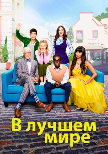 В лучшем мире (2016) онлайн