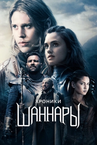 Хроники Шаннары (2016) онлайн