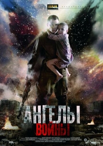 Ангелы войны (2012) онлайн