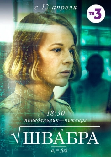 Швабра (2019) смотреть онлайн