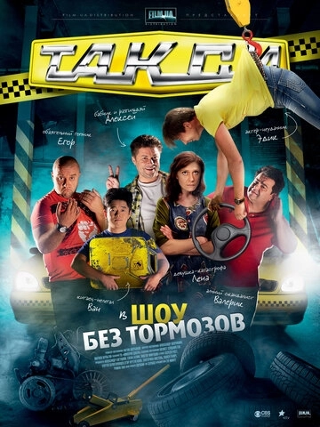 Такси (2011) смотреть онлайн